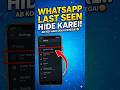 WhatsApp Last Seen Hide Kaise Karein 😱 #WhatsAppTips #HideLastSeen #WhatsAppPrivacy