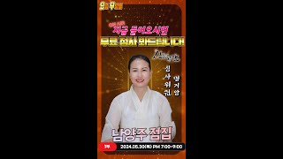 [#실시간점집] ✨신들의 공판 심사위원 명지암 선생님의 요무 첫 스트리밍! 점사보고 복 받아가세요💕 [명지암] #유명점집 #점사 #운세