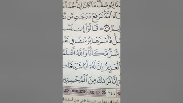 قالوا إن يسرق فقد سرق اخ له من قبل فاسرها يوسف في نفسه. سورة يوسف الشيخ أحمد العبيد قراءة جميلة