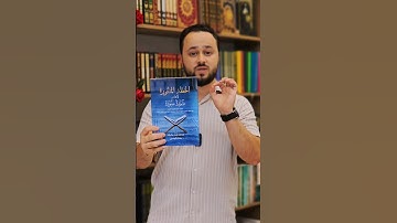 الخطة المنثورة لاتقان سورة سورة عن كيفية حفظ القرآن الكريم #كتب_دينية #كتب #كتاب #كتب_عربية_روايات