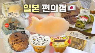 일본 와서 편의점 싹다 털었습니다.