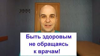 Как я поддерживаю своё здоровье простые советы из личного опыта Попробуйте и избавьтесь от болезней!