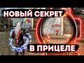 КАК ДЕЛАТЬ ОТТЯЖКУ В ПРИЦЕЛЕ ФРИ ФАЕР😱Настоящий секрет оттяжки в прицеле🔥Free Fire