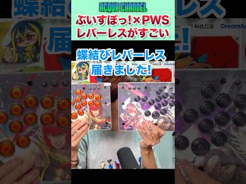【スト6】ぶいすぽっ！×PWSコラボレバーレスがすごい！