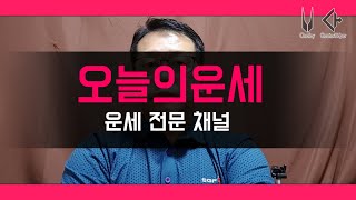 오늘의운세 대박 2023년12월24일 일요일 용띠날 운세