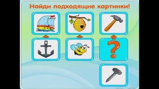 Мультик - игра найди пару картинок. Cartoon game find a couple of pictures Мультик - игра найди пару картинок. Cartoon game find a couple of pictures