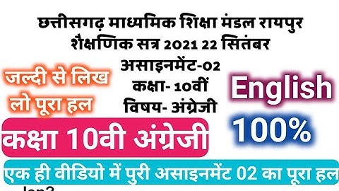 CG assignment 02 class 10th English full solutions month September/कक्षा 10वी अंग्रेजी असाइनमेंट 02