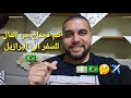 محتاج كام فلوس عشان تسافر البرازيل Brasil 