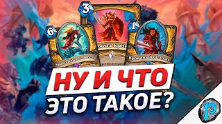 🩸 ПАЛАДИН ТЕПЕРЬ ЧЕРНОКНИЖНИК | Обзор карт #8 | Hearthstone - Марш Короля-лича