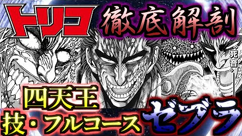 トリコフルコース Mp3
