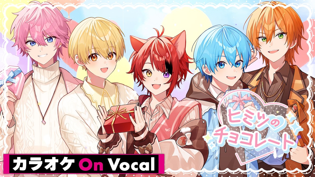 【カラオケ】ヒミツのチョコレート／すとぷり【On Vocal】