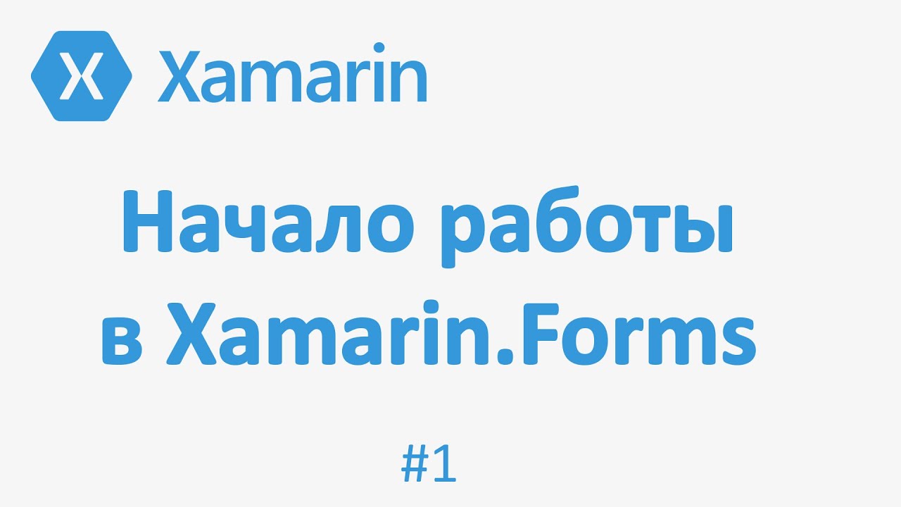 Установка Xamarin.Forms / Настройка Среды / Эмуляторы / Виртуализация #1 [2021]