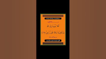 سورة المائدة - سورة 05 - اية (74)