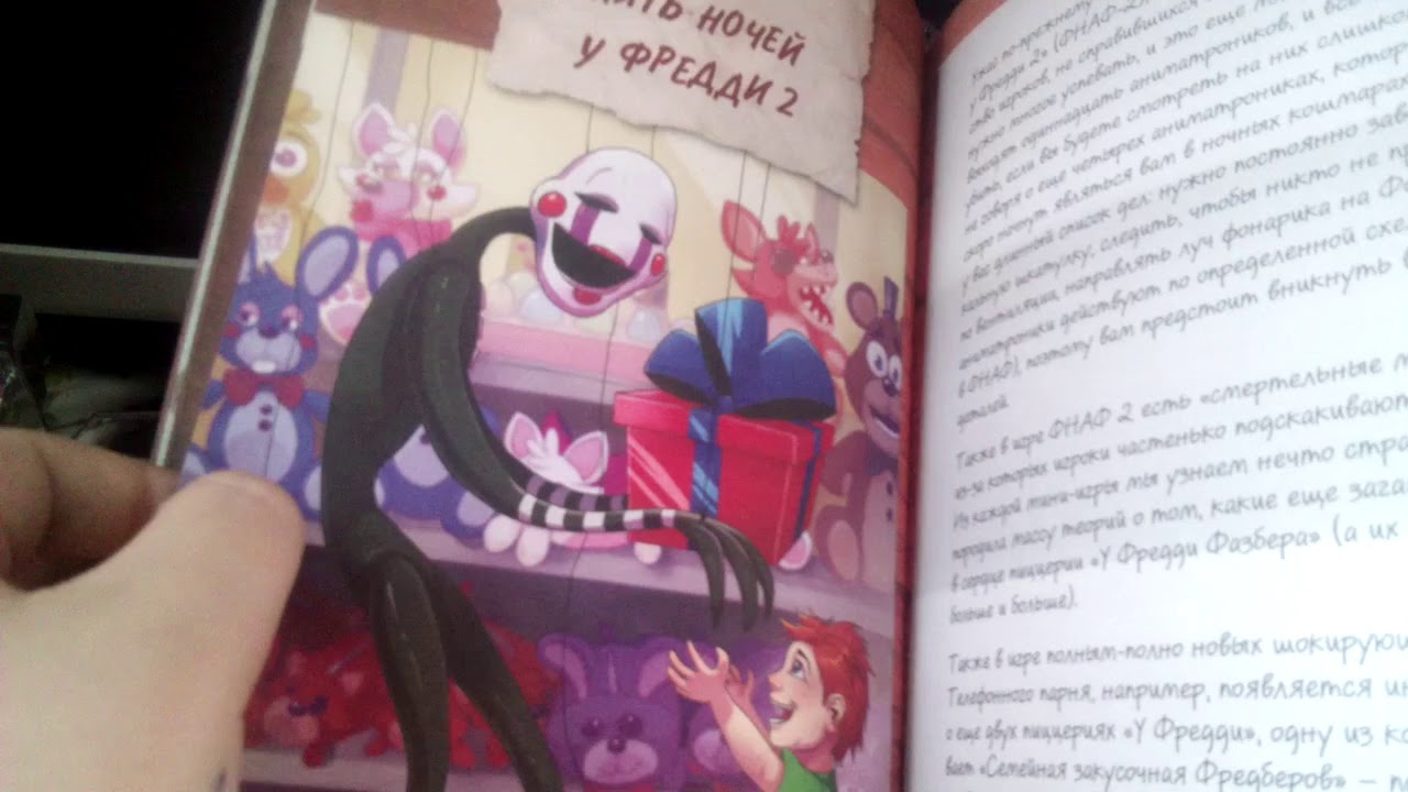 Книга фнаф читать на русском с картинками