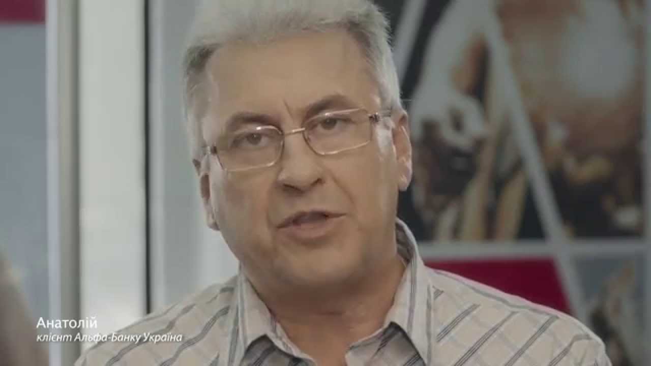Анатолий, руководитель строительной фирмы, клиент Альфа-Банк Украина ...