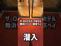 祝開業!ザ ロイヤルパークホテル 舞浜リゾート 東京ベイに1泊!