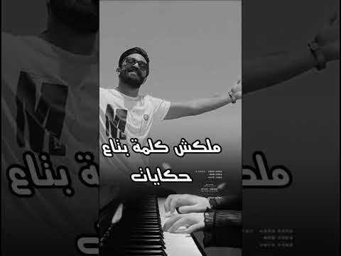 انتا صاحب مش جدع