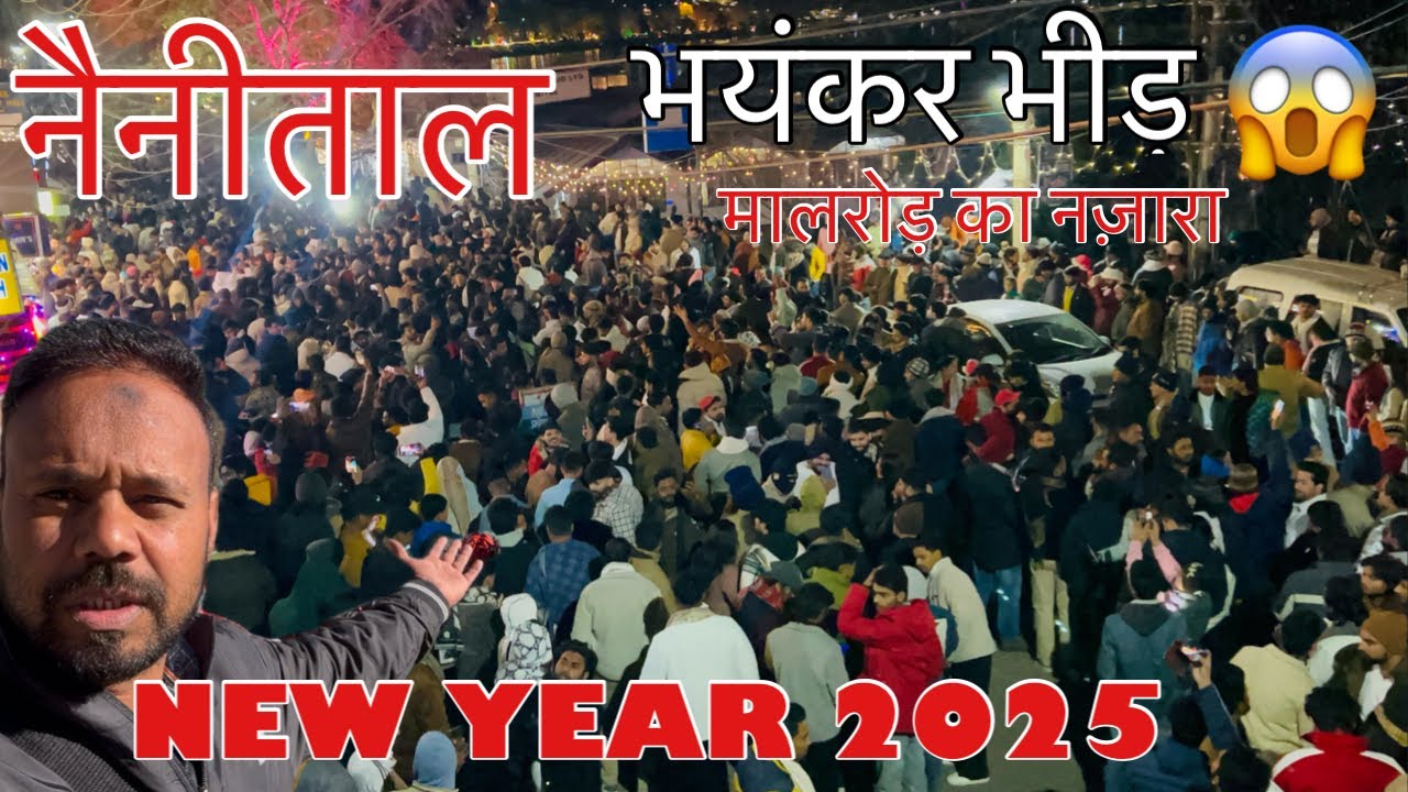 New Year Celebrations In Nainital 2025 | 31st रात नैनीताल में कैसे सेलिब्रेट हुआ | मालरोड़ में मना