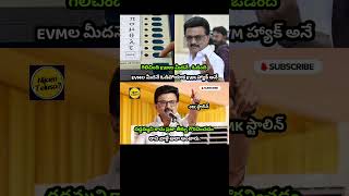 MK Stalin Slams EVM Hacking Claims, Calls for Respecting Public Mandate #nijamtelusa #mkstalin
