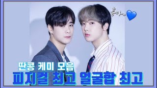 [아스트로] 비니 횽아가 마냥 좋은 따나 | 딴콩 케미 🥜(Moon Bin & San-ha Bromance)