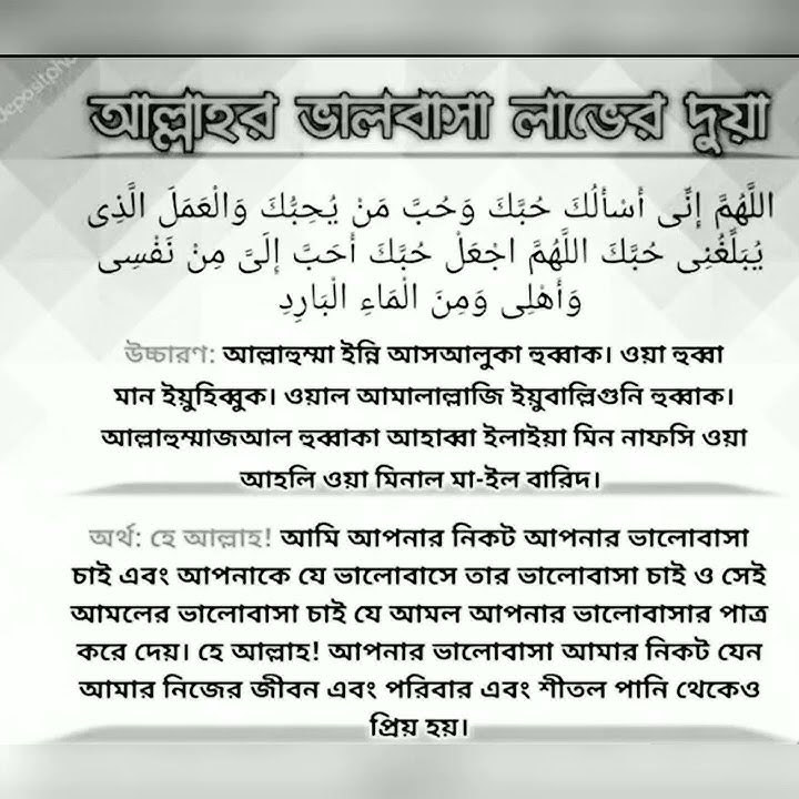 🤲🕋 আল্লাহর ভালোবাসা লাভের দোয়া##islamic## shorts