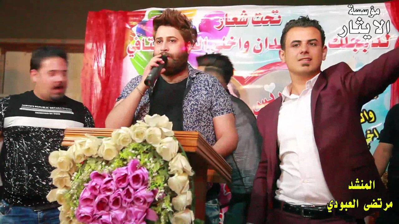 مرتضى العبودي /حنه تفلش تونسووو/للحجز 07712621133