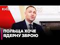 🤯«НА МЕЖІ КОНФЛІКТУ»! Навроцький ПОЯСНИВ, чому Польща прагне ВЛАСНОЇ ЯДЕРНОЇ ЗБРОЇ