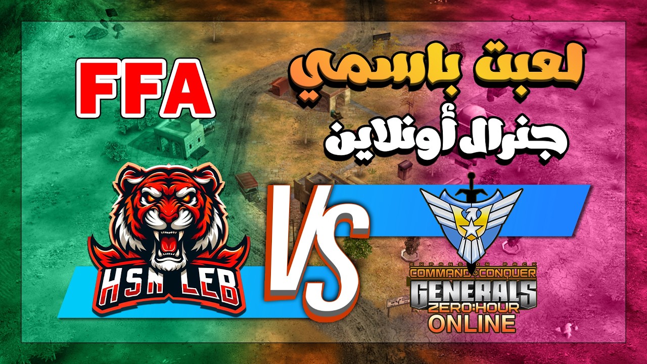 FFA على جنرال أونلاين باسمي الحقيقي 🔥 | مواجهة بدون تخفّي