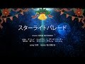 スターライトパレード / SEKAI NO OWARI ラップver REMIX otao,オンレイ,らっぷびと,[...],NELO,ゆべし,タイツォン,アリレム,☆イニ☆