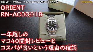 Watch the ORIENT Mako 40 unboxing video and find out why it's such