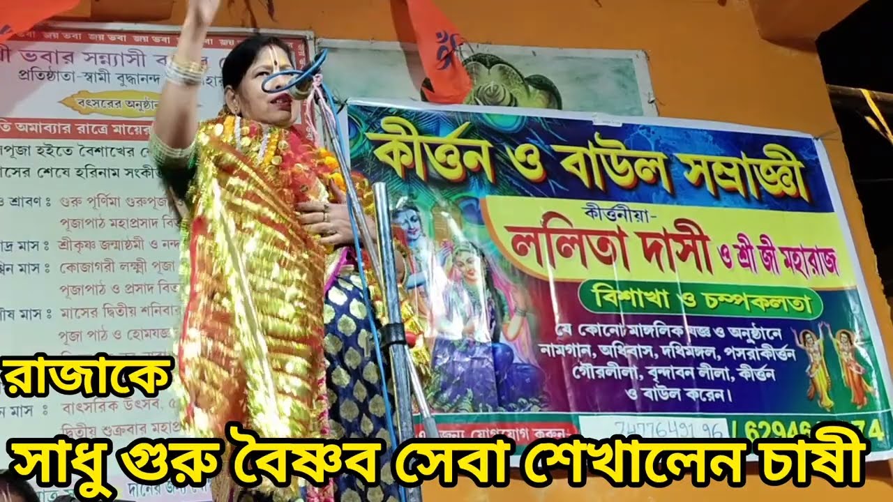 রাজাকে সাধু গুরু বৈষ্ণব সেবার শিক্ষা দিলেন চাষী
