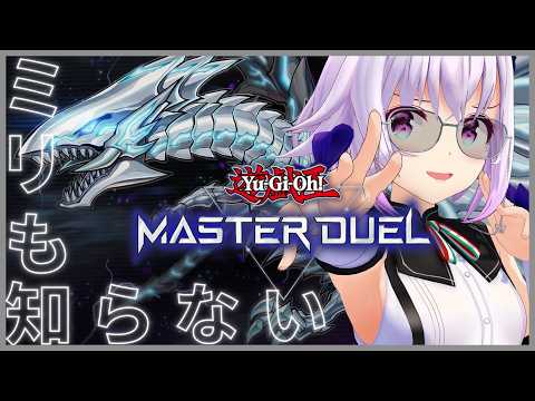 【遊戯王マスターデュエル🔰】ルールとデッキを覚えようの巻‼️ video thumb