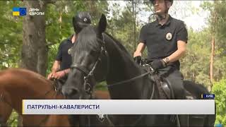 Патрульні-кавалеристи