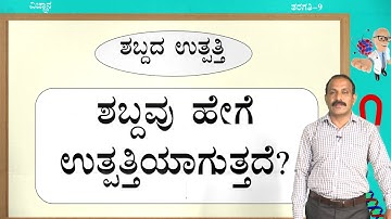 Samveda - 9th - Science - Sound (Part 1 of 3) - Day 94