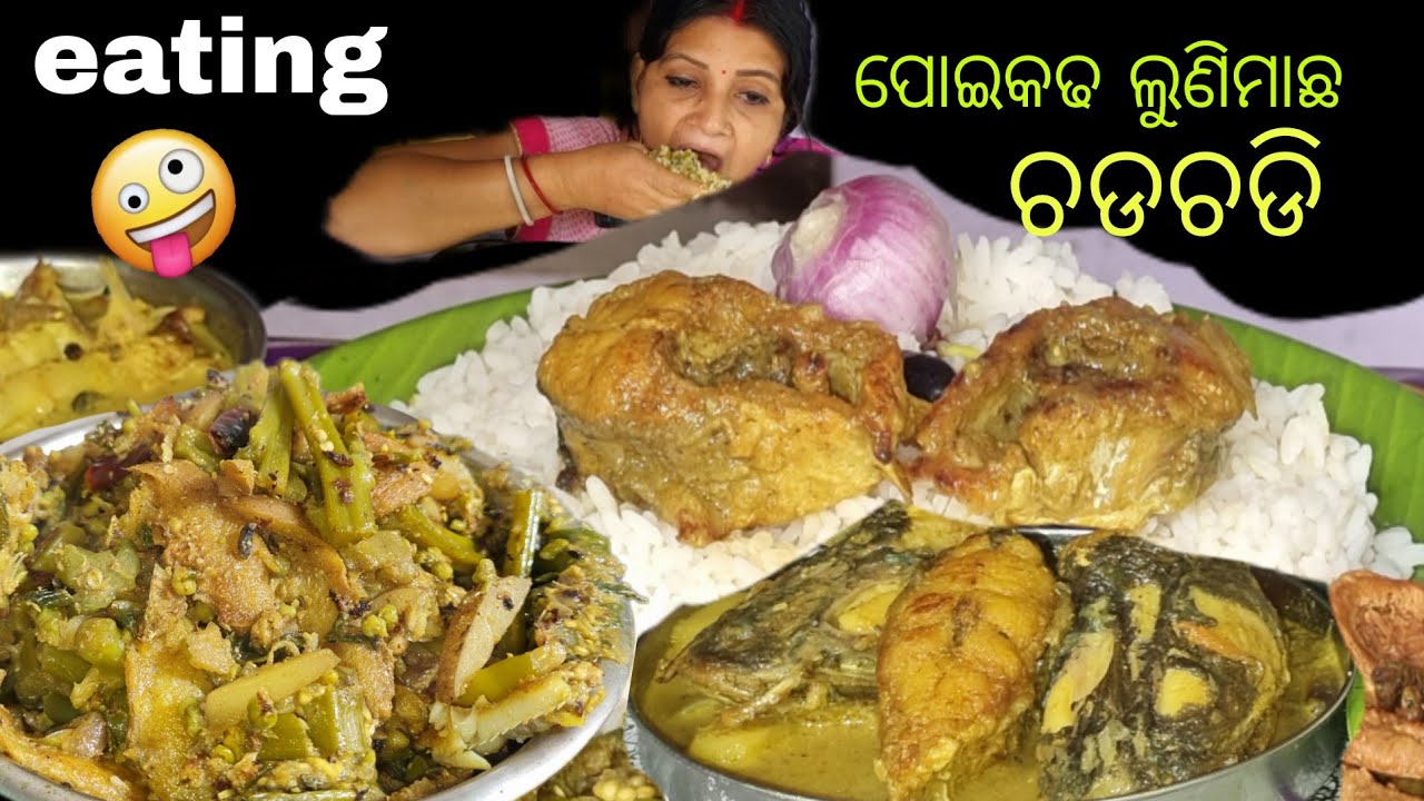 Eating_poikadha luni machha chadchadi ku balia machha jira jhol sahita garam bhata udila