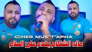                                         سيك موك سيك موك                              - اسمعها