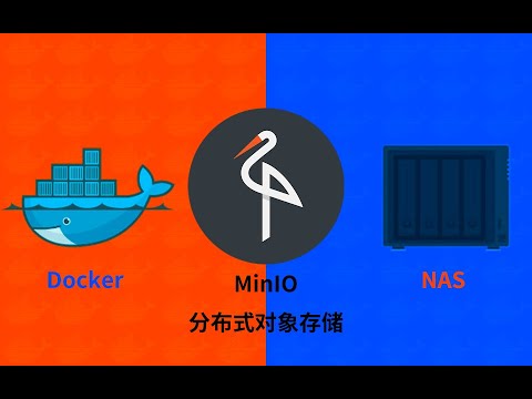 NAS用docker部署云存储minio