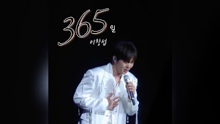 260206 ANDEND 🌕 앙콘 365일 #이창섭