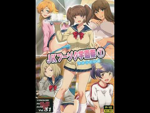 JK Fuuzoku Gakuensai End Credits Song