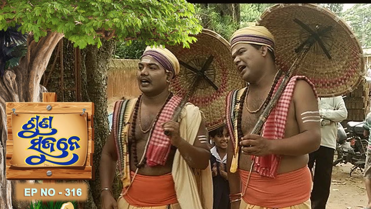 Suna Sujane Ep 316 | ବଡ଼ାମ୍ଭିଳା, ନମୌଜା ଆଳି | Badaambila, Namoujaa, Aali