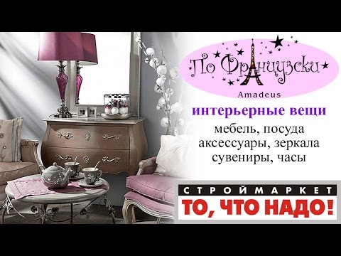 Прованс - французский стиль. Интерьерный салон