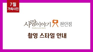 세종 가족사진/세종 사진관/세종 리마인드웨딩촬영?