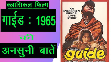 Guide-1965 - Movie Trivia of #DEVANAND - देव आनंद की गाइड  फिल्म रोचक किस्सा