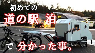 自転車キャンピングトレーラーで行く、「道の駅」泊で分かった事。