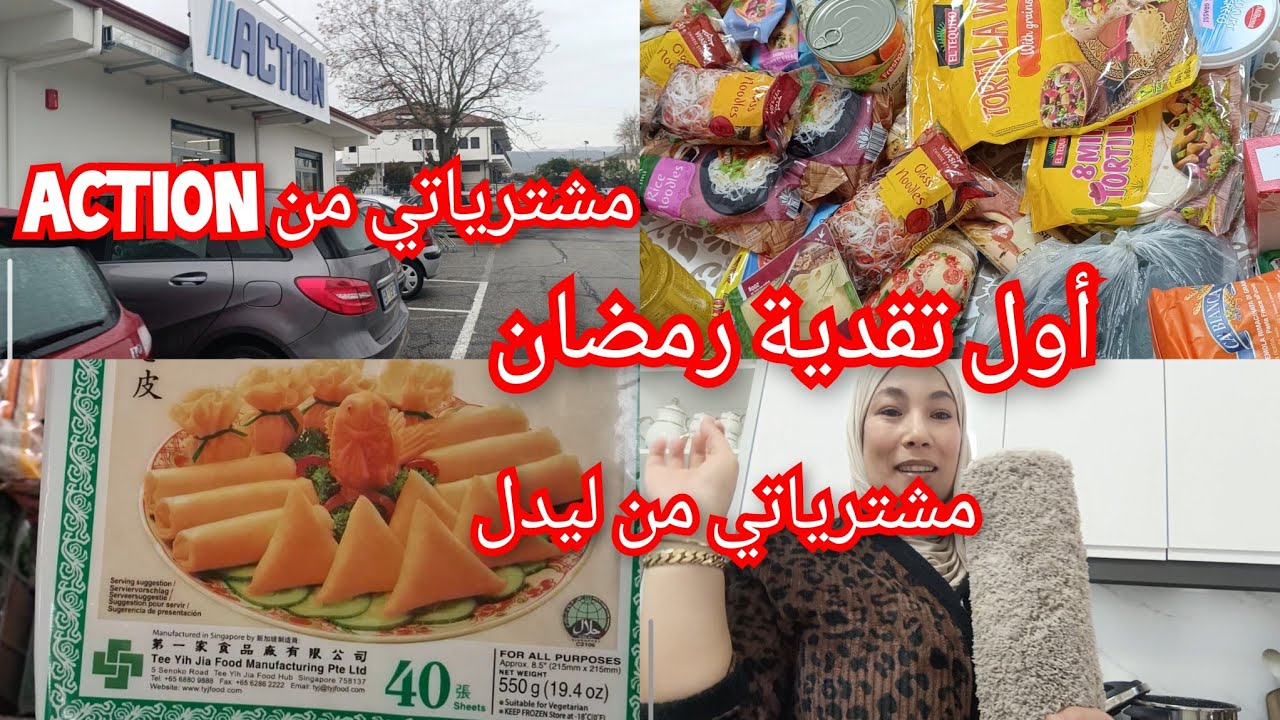  تحضيرات رمضان وخا الجو مامعونش اجيو معاي نتقداو سيدنا رمضان شاركت معاكم تقدية رمضان وجدت عسل 🍯 