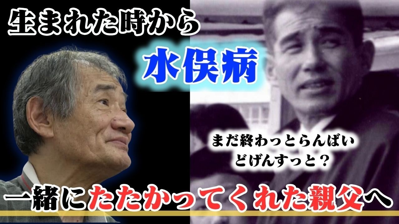 水俣病公式確認70年】加害企業チッソの社員だった親父 「水俣病だと