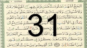 القرآن الكريم - صفحة 31 مكتوبة أيمن سويد