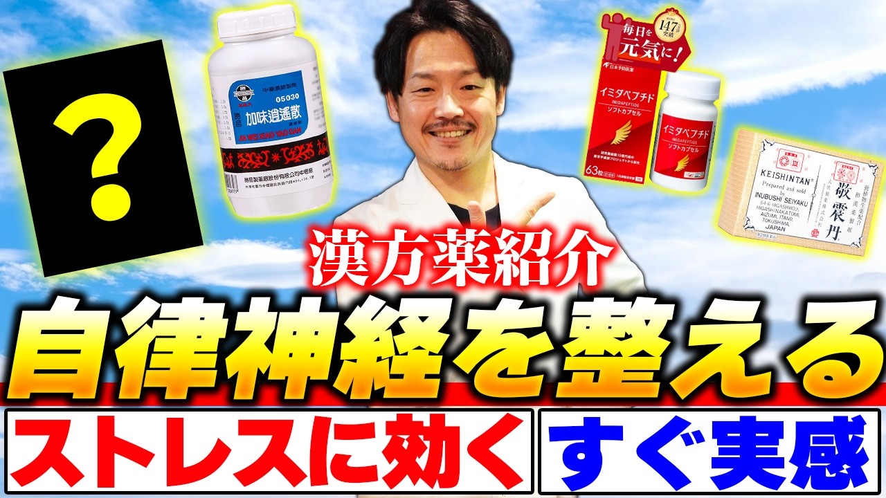 【３つのタイプ別】自律神経を整えるおすすめ漢方薬を漢方薬剤師が大公開！