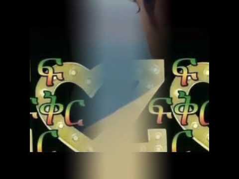 የፊቅር ሙዝቃ