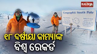Mumbais 18-Yr-Old Kaamya Karthikeyan Becomes Youngest Indian To Reach South Pole